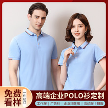 POLO衫定制工作服t恤印logo夏季短袖工衣广告文化衫工装刺绣字图