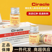 Ciracle稀拉克儿祛痘精华修护液水杨酸淡化痘印祛粉刺闭口正品