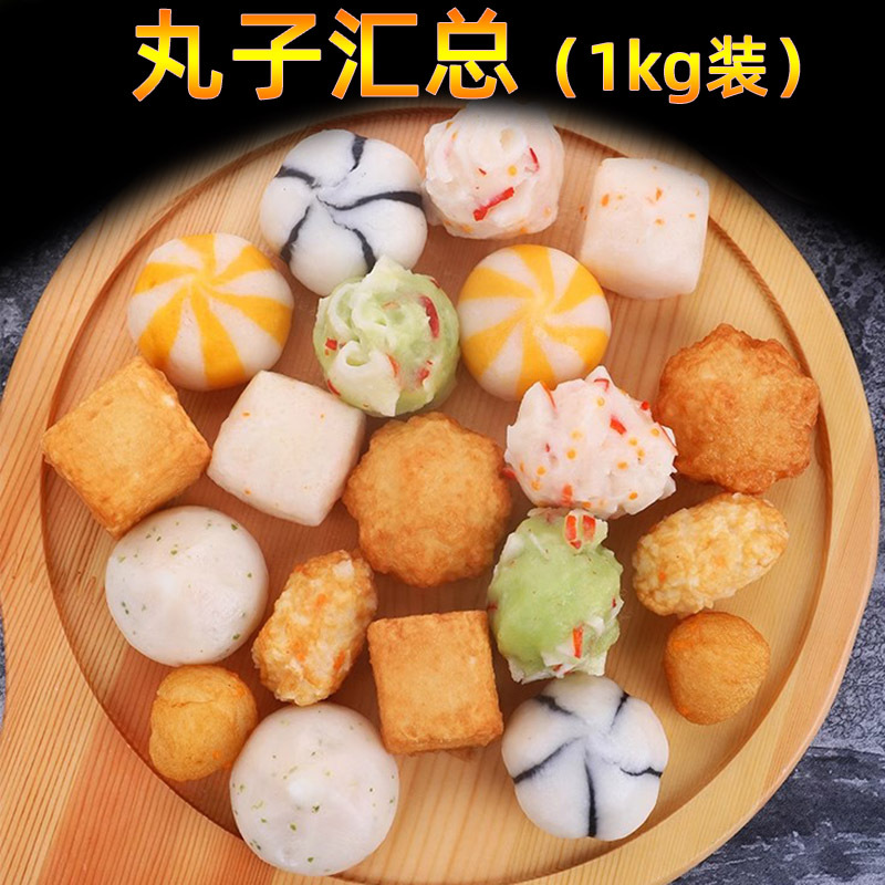 火锅料1kg系列芝士虾滑鱼籽福袋鳕鱼球芥末龙虾沙拉包海胆蟹子丸