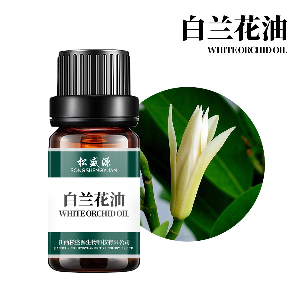 现货供应 白兰花精油 白兰花油 白玉兰油 植物单方精油 10ml日化