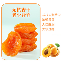 新疆杏干杏脯非天然无核红杏肉果脯零食休闲食品小吃甘草杏