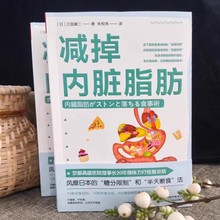 减掉内脏脂肪随书附赠48天控糖半日断食计划表 火遍日本的控糖