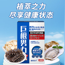 日本汉方西洋参海参牡蛎肽压片糖果雄风助力