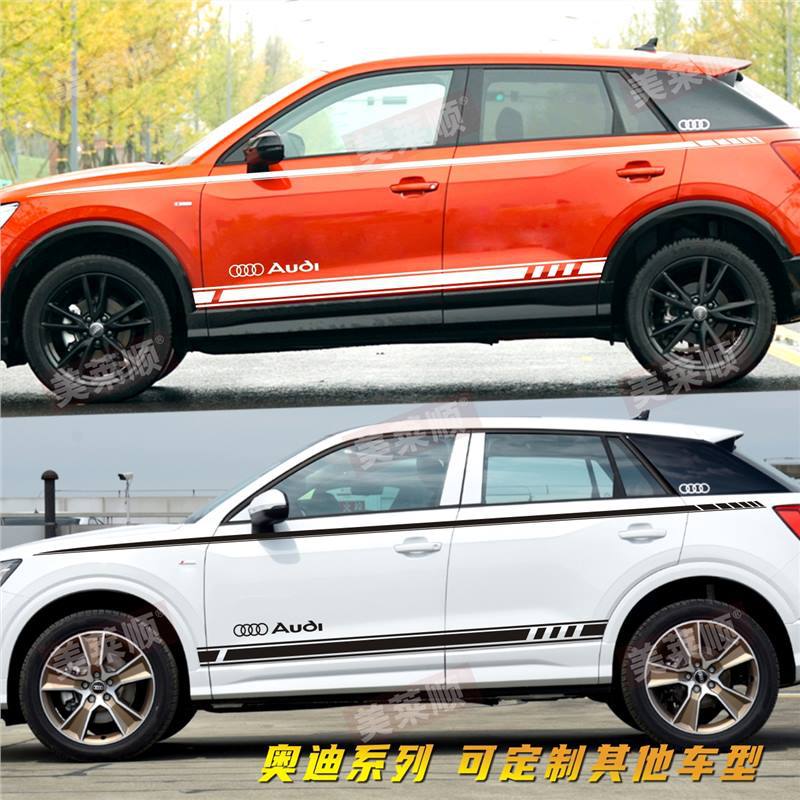 适用于奥迪q2l车贴拉花q3改装饰专用车身腰线彩条车门侧裙边贴纸
