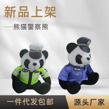 熊猫警察公仔摆件创意吉祥物毛绒玩具玩偶送男女朋友生日礼物公仔