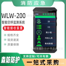 WLW-200型物联网智能空呼监测系统消防应急救援智能接收装置