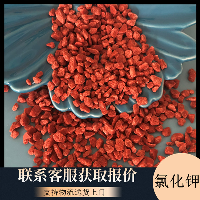 山东现货农业级氯化钾 肥料用红色颗粒状 60含量氯化钾-阿里巴巴