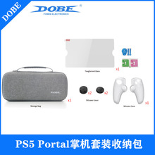 PS5 Portal掌机EVA收纳包钢化膜+分体硅胶套+摇杆帽五合一套装