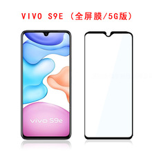 vivo S9E全屏钢化膜5G版 适用vivo手机保护膜 高清丝印大弧等离子