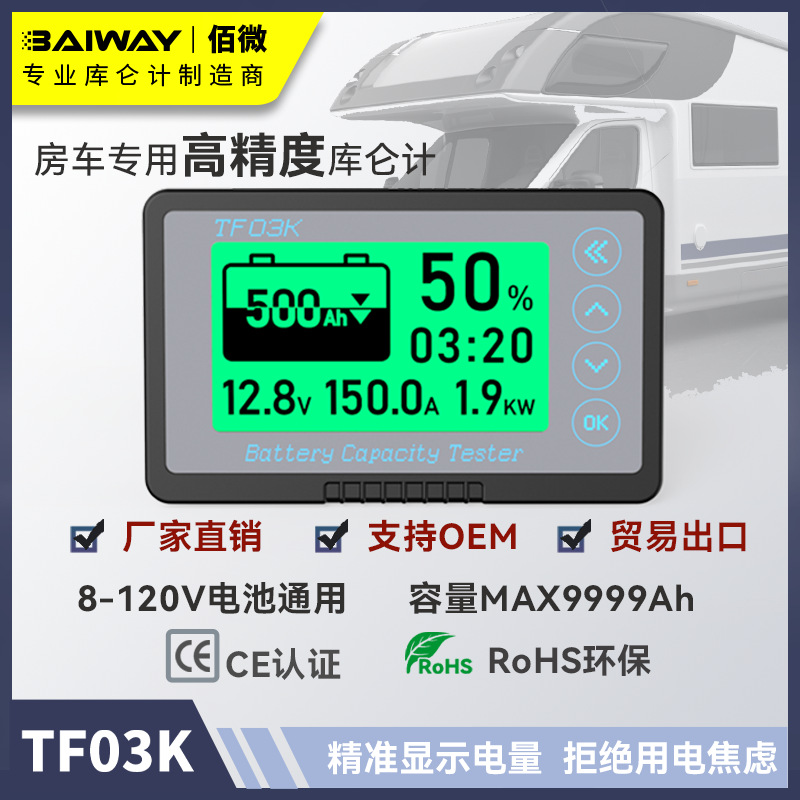 TF03KH库仑计 磷酸铁锂电量显示表 房车专用电量显示 电池监视器