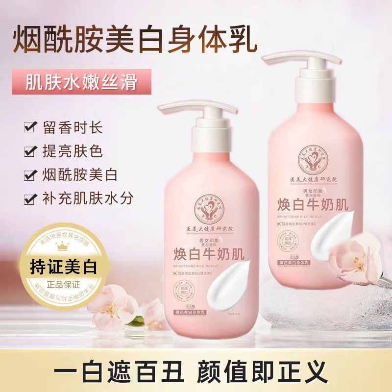 焕白牛奶肌幂芭美白身体乳医美大健康亮肤补水保湿嫩肤滋润身体霜