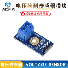 电压检测模块 Voltage Sensor 电压传感器 电子积木