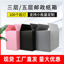 黑色粉色搬家大纸盒彩色收纳箱物流专用道具箱服装打包搬家大纸箱