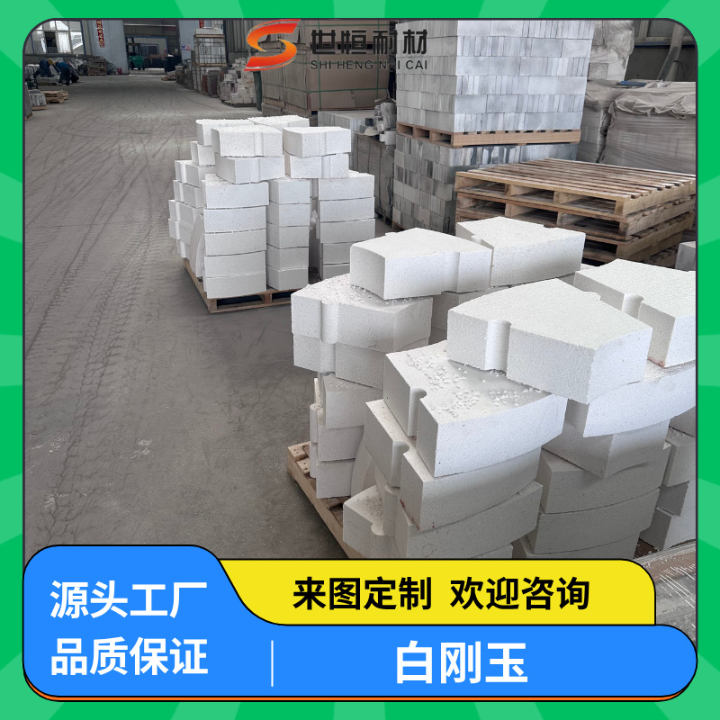 来图定制 90 99 白刚玉砖 抗侵蚀 冶金行业适用 耐高温