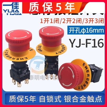 一佳电源蘑菇头急停按钮紧急开关f16-11zs/22zs停止16mm常开3常闭