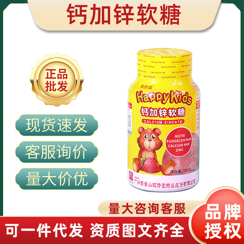 广药白云山敬修堂钙加锌软糖休闲零食支持一件代发诚招代理-阿里巴巴