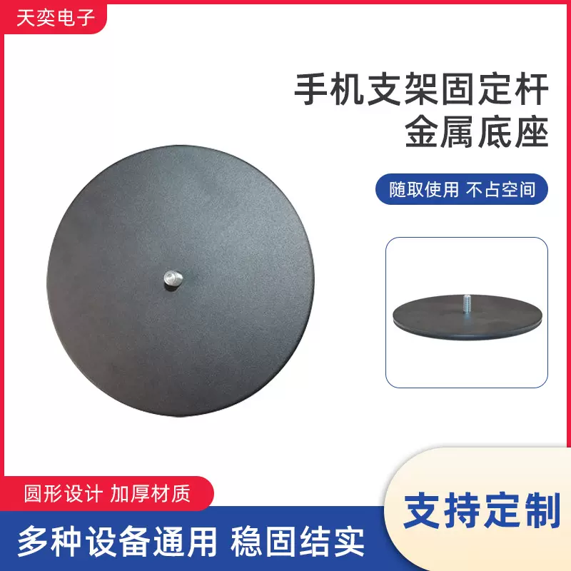 台灯氛围灯配件底座底盘1/4牙M6牙M8牙M10牙多种颜色灯盘氛围灯盘
