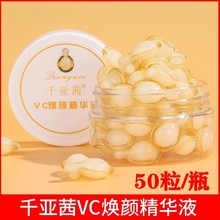 10~80粒左旋精华液嫩白补水焕颜维生素C收缩毛孔抗皱提亮肤乳霜