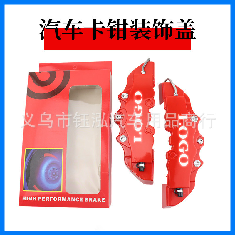yuhong abs calliper cover car universal brake abalone calliper cover 3d modified caliper cover large， medium and small