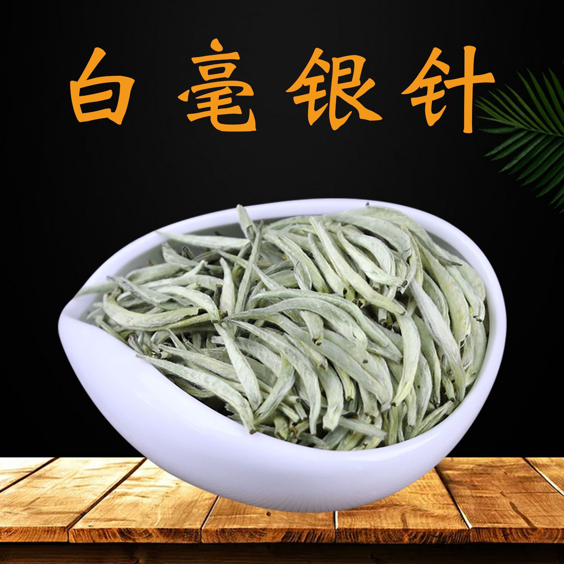 高山白毫银针500g单芽月光白散茶云南大叶种白茶2022厂家现货批发