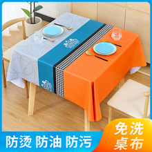 桌布防油防水免洗pvc桌垫轻奢感餐桌垫子防烫茶几长方形台布