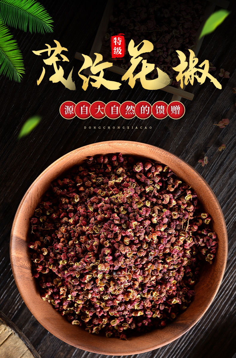 四川茂汶花椒500g尖子货 干红花椒红椒麻椒酒店餐馆用可免费打面