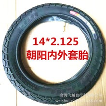 14寸电动车轮胎朝阳自行车轮胎14*2.125内外胎14寸外胎独轮车外胎
