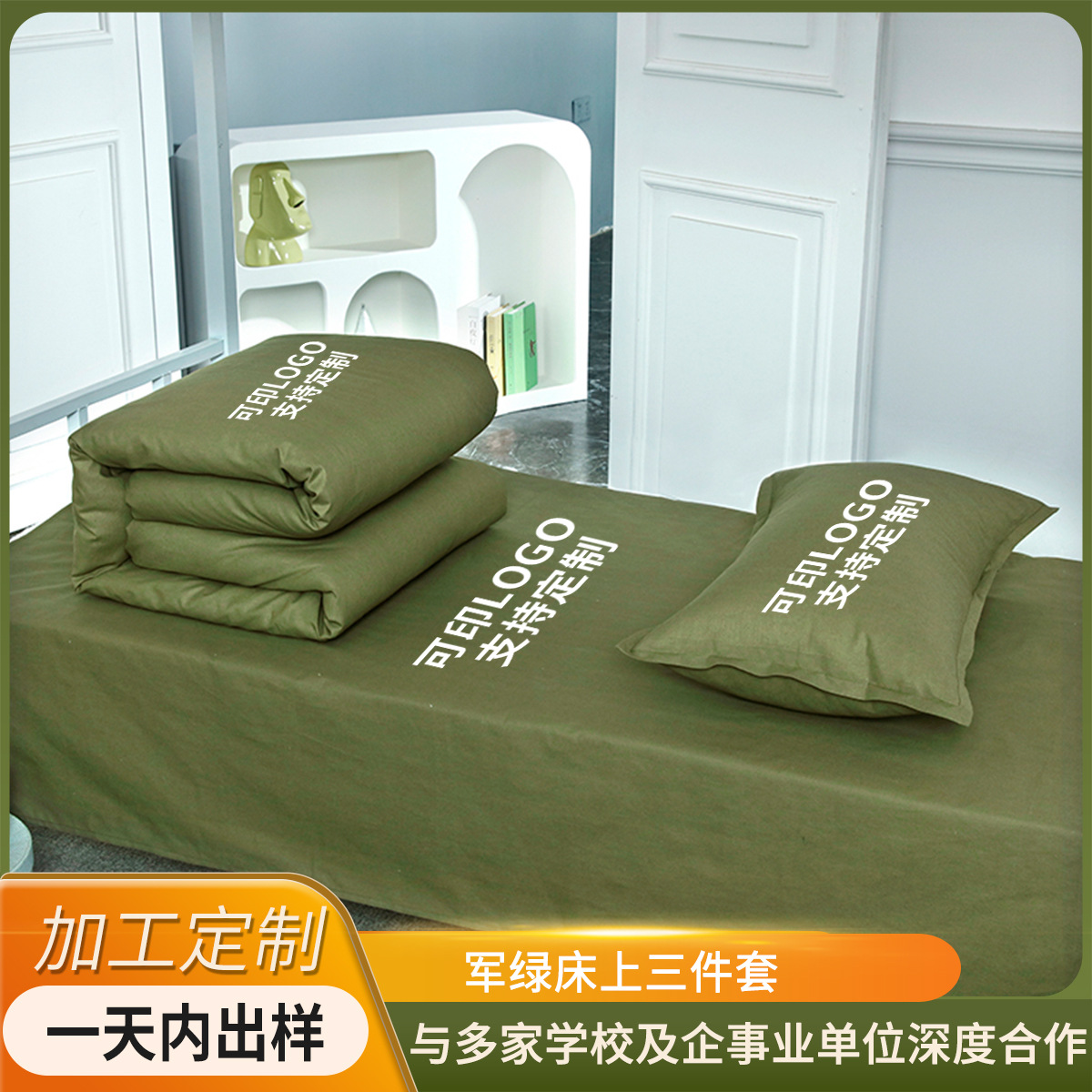 将军府军绿色三件套床上用品纯棉劳保床单被套军训床品可代发