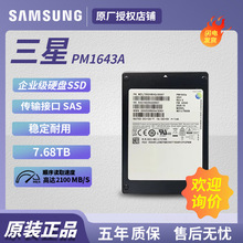 适用三星PM1643A 7.68TB企业级固态硬盘SSD SAS接口 MZILT7T6HALA