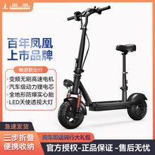 凤凰电动滑板车便携代步车迷你型折叠电瓶车成人电单车脚踏电动车