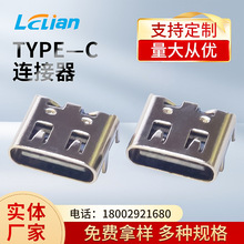 大电流USB TYPE-C 6PIN黑色直插母座贴片数据传输手机充电连接器