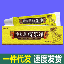 【1送1 5支30】正品金神芙草抑菌乳膏原神夫草神肤草皮肤草本软膏