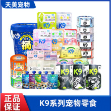 K9宠物零食猫罐补水增肥冻干湿粮犬猫通用营养