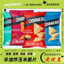 PopCorners玉米片进口薯片噗噗脆膨化休闲零食品赵露思推荐同款