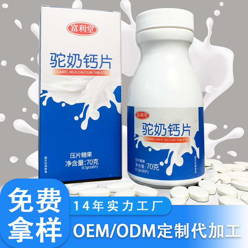 驼奶钙片 骆驼奶压片糖果儿童青少年中老年成人驼乳钙片咀嚼片