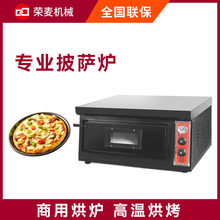 pizza oven披萨机蛋挞披萨商用烤箱单双层披萨烤箱电热烘焙披萨炉