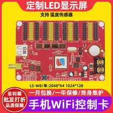 灵信LS-W8室外单双色滚动走字屏主板led显示屏控制卡wifi手机改字