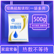 商源 硫酸镁外敷硫酸镁粉肿痛扭伤湿敷热敷泡脚敷肿敷脸部500g/袋