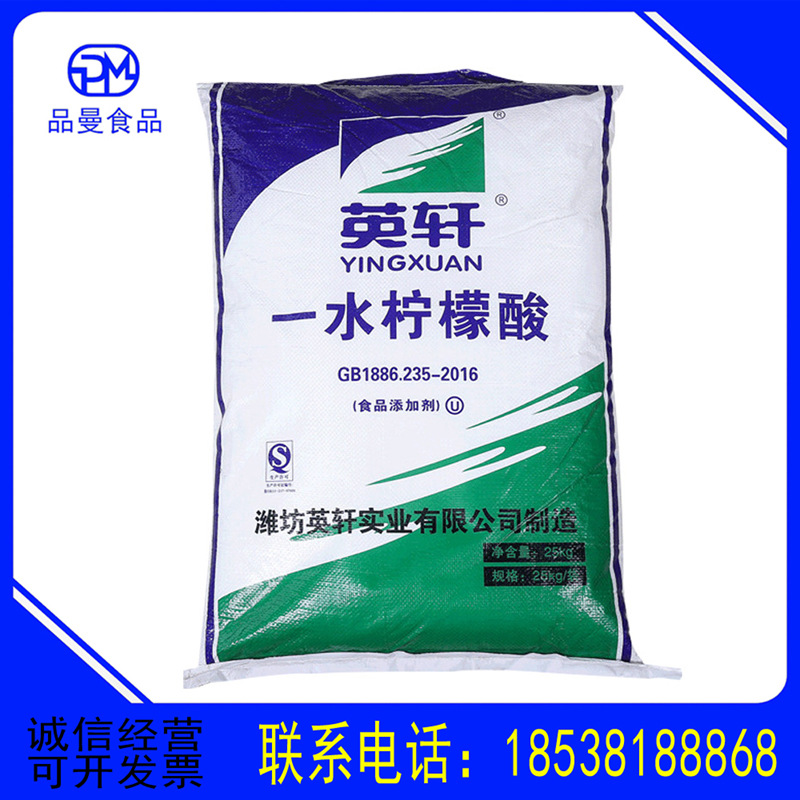 英轩一水柠檬酸 食品级酸度调节污水处理 25kg/袋现货供应 柠檬酸