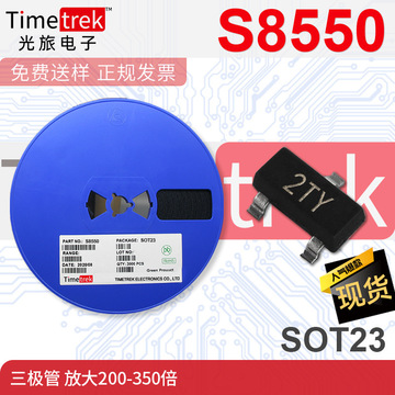 光旅电子 s8550 丝印 2ty 三极管 放大200-350倍 sot23 原厂-阿里巴巴