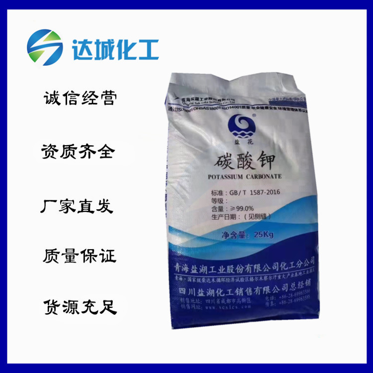 现货供应青海盐湖碳酸钾 优等品盐花钾碱高纯度99%膨松剂 干燥剂