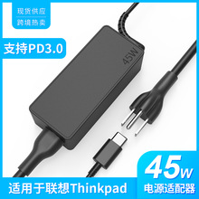 45W USB-C充电器适用联想Thinkpad x280 T480 华为Mate电脑快充线