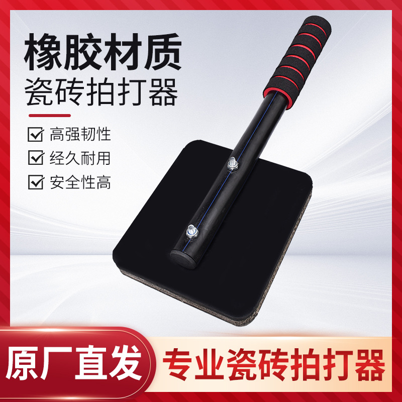 八层夹线小号中号大号瓷砖拍打器拍打板拍板器铺地砖胶锤加厚拍板
