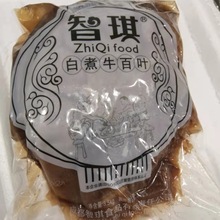 智琪白煮牛百叶  水牛毛肚 3500克/包   厂家直供 量大从优