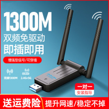 USB无线网卡免驱动1300M千兆双频台式接收器1800M电脑WIFI发射器