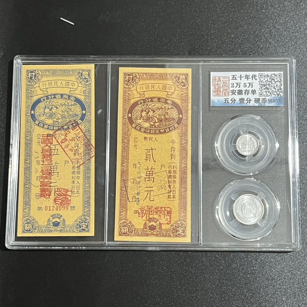 中国小钱币册珍藏纪念册评级纸币两币两钞礼品钱币一币一钞工艺品