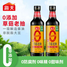 海天菇老抽500ml炒菜上色蒸鱼调味老抽海鲜酱油调料家用