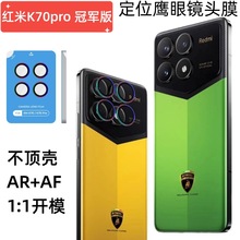 适用红米K70pro冠军版兰博基尼镜头膜K70后摄像头AR增透保护贴膜