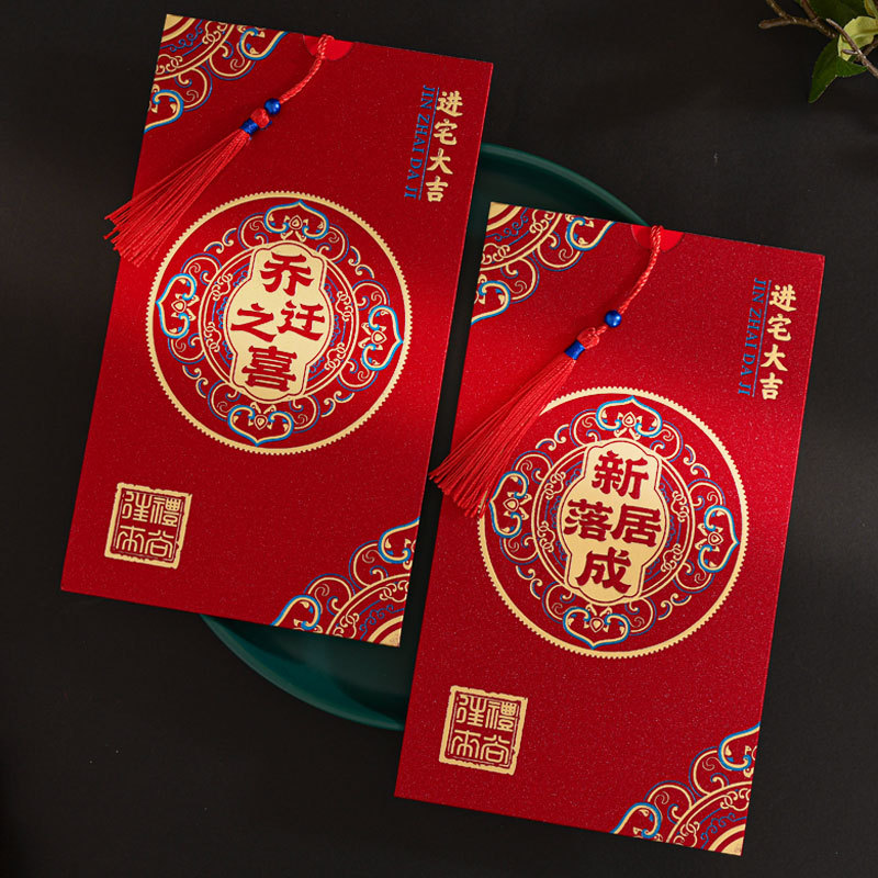 乔迁请柬新居落成请帖搬家喜帖进宅上梁邀请函2023打印-阿里巴巴