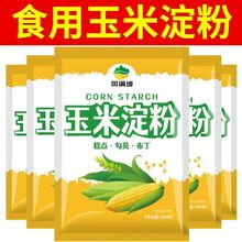 玉米淀粉食用勾芡做泥烘焙雪媚娘生粉家用玉米粉蛋糕用粟粉嫩肉粉